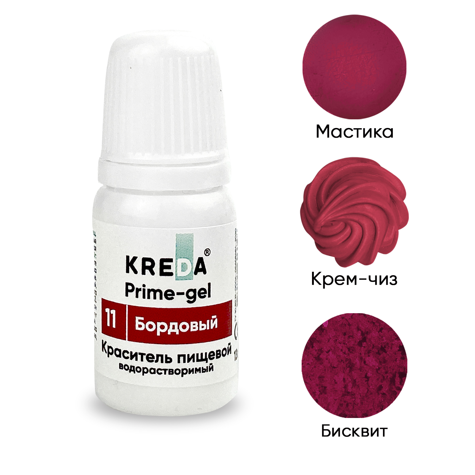 Краситель пищевой Prime-gel, водорастворимый, бордо,10 мл Kreda