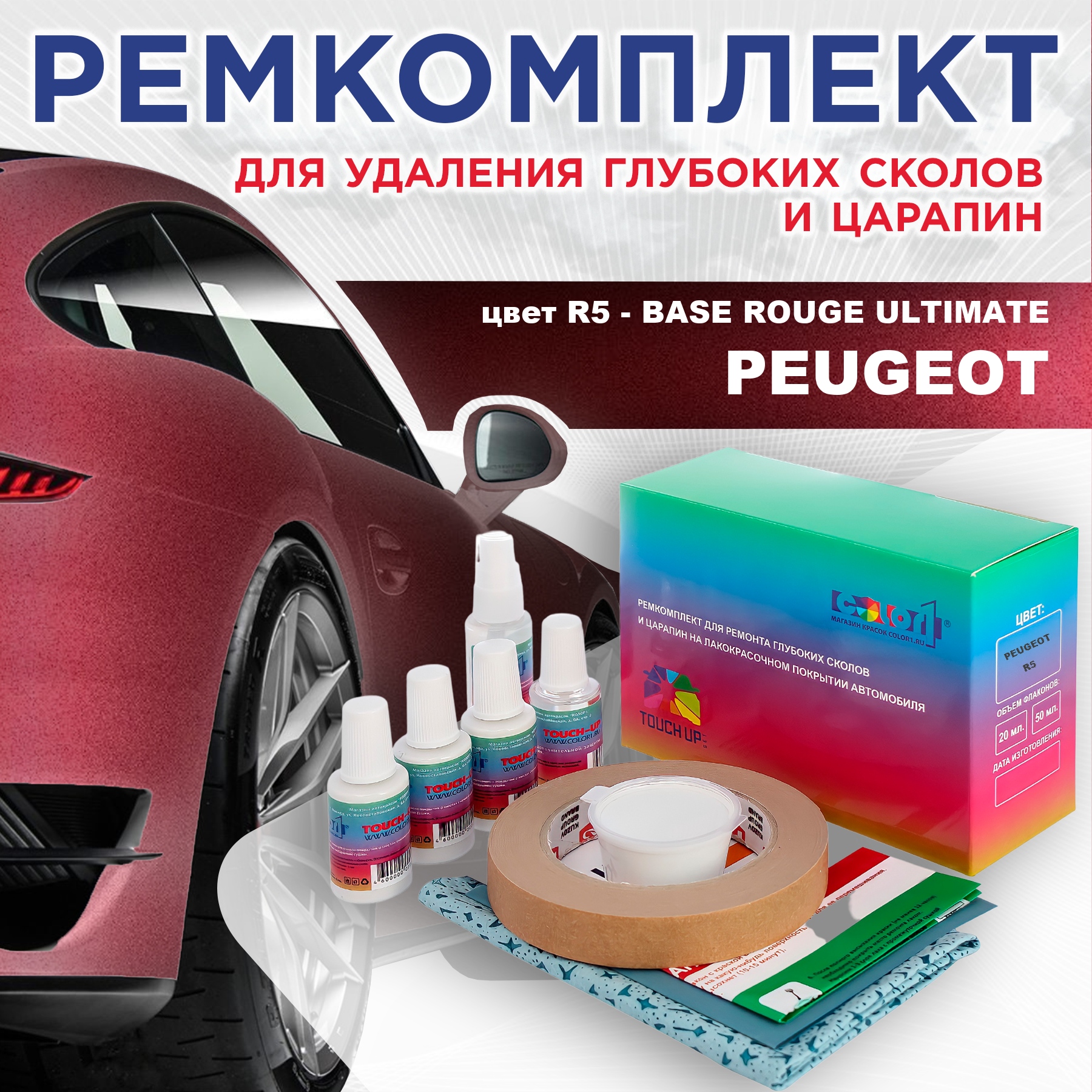 

Ремкомплект для ремонта сколов и царапин COLOR1 для PEUGEOT, R5 BASE Rouge Ultimate, Бесцветный