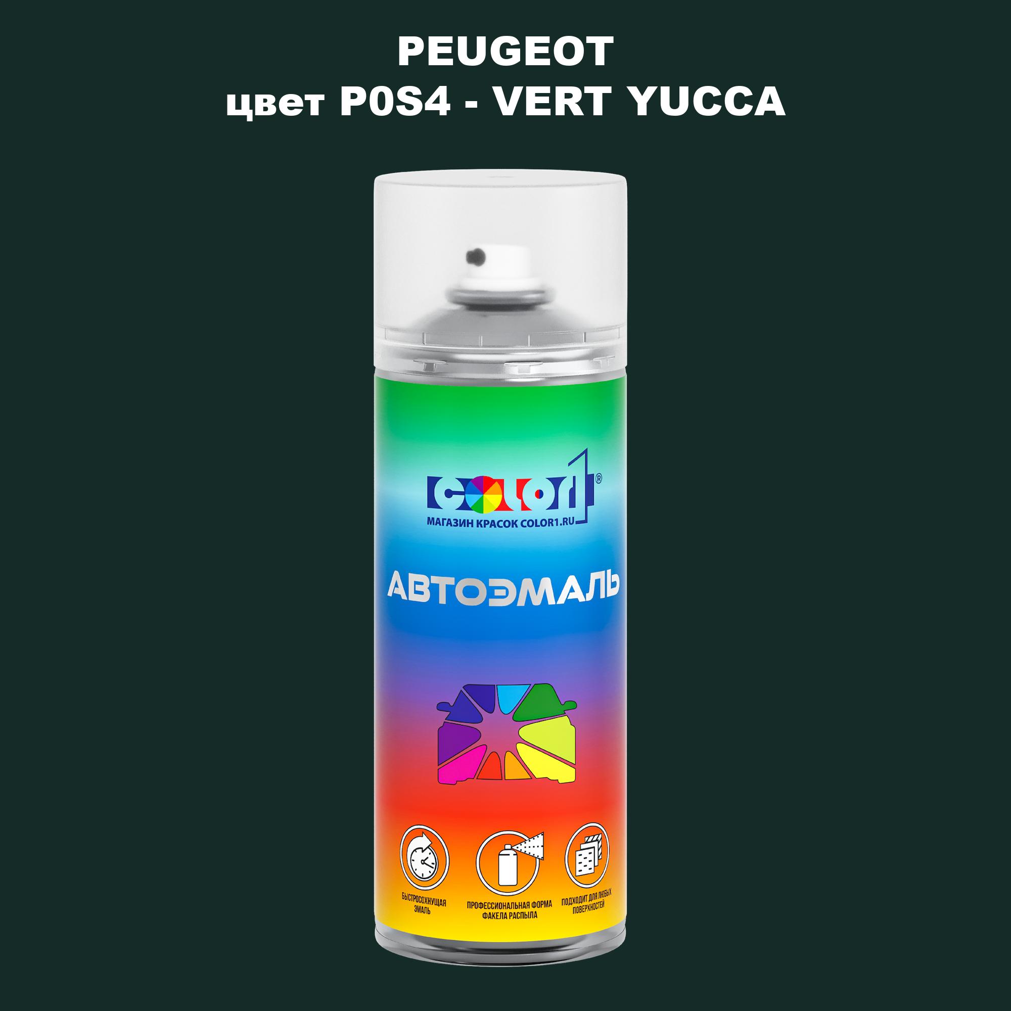 

Аэрозольная краска COLOR1 для PEUGEOT, цвет P0S4 - VERT YUCCA, Прозрачный