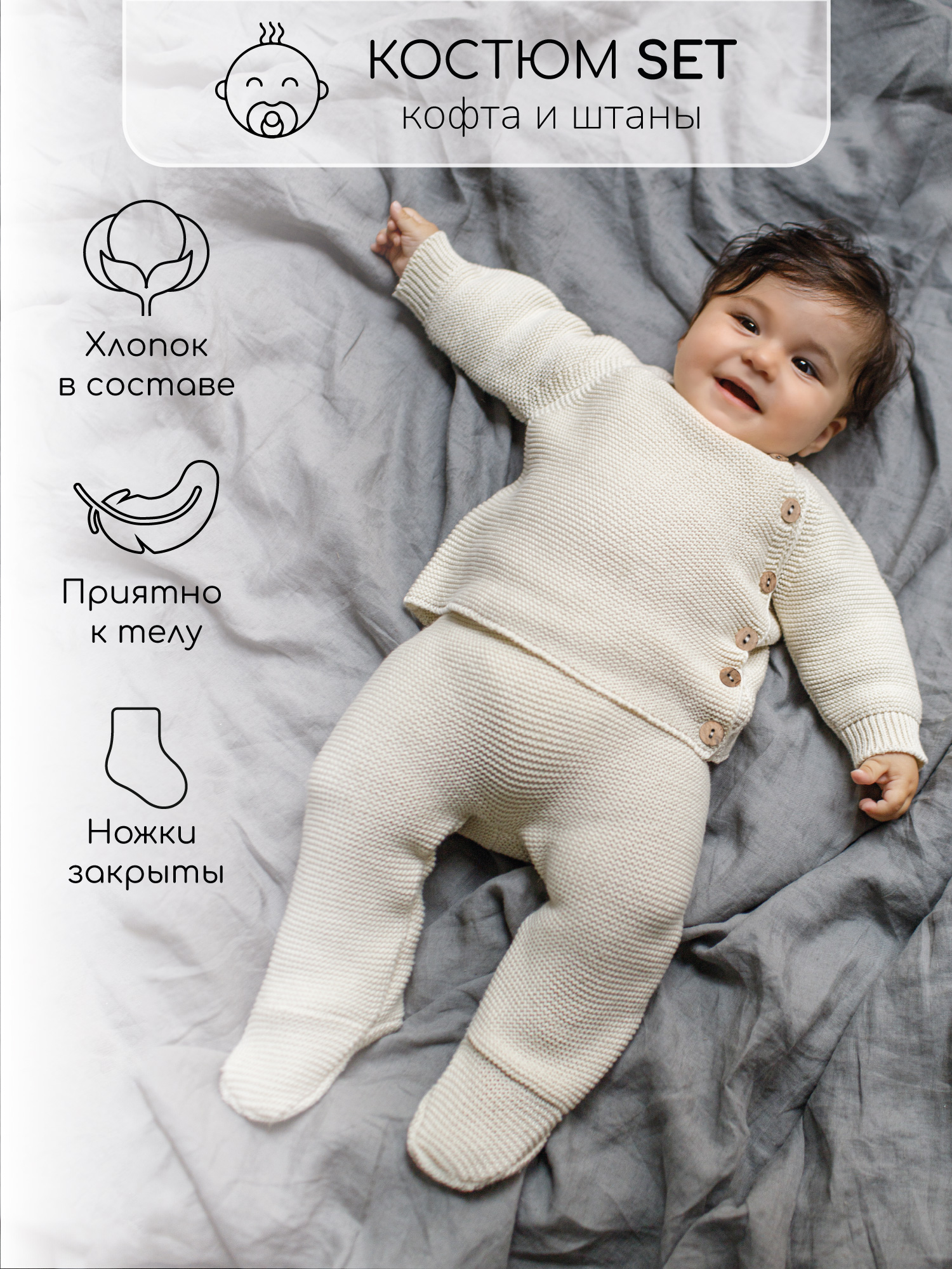 Костюм классический Amarobaby AB-OD23-PLS11, Молочный, 68