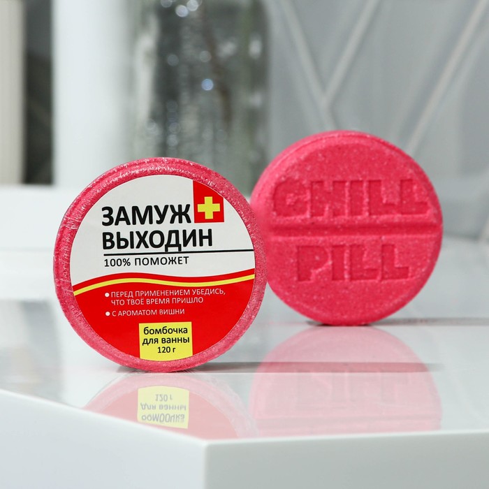 

Бомбочка для ванны Beauty Fox ЗамужВыходин, с ароматом вишни, 120 г, 2шт., Красный