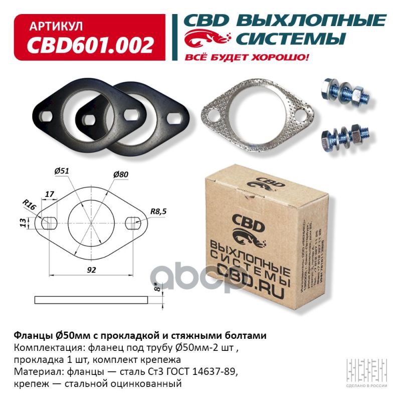 CBD 'CBD601002 Фланцы 2шт. UNIVERSAL /для трубы d=50mm CBD CBD601.002 1шт