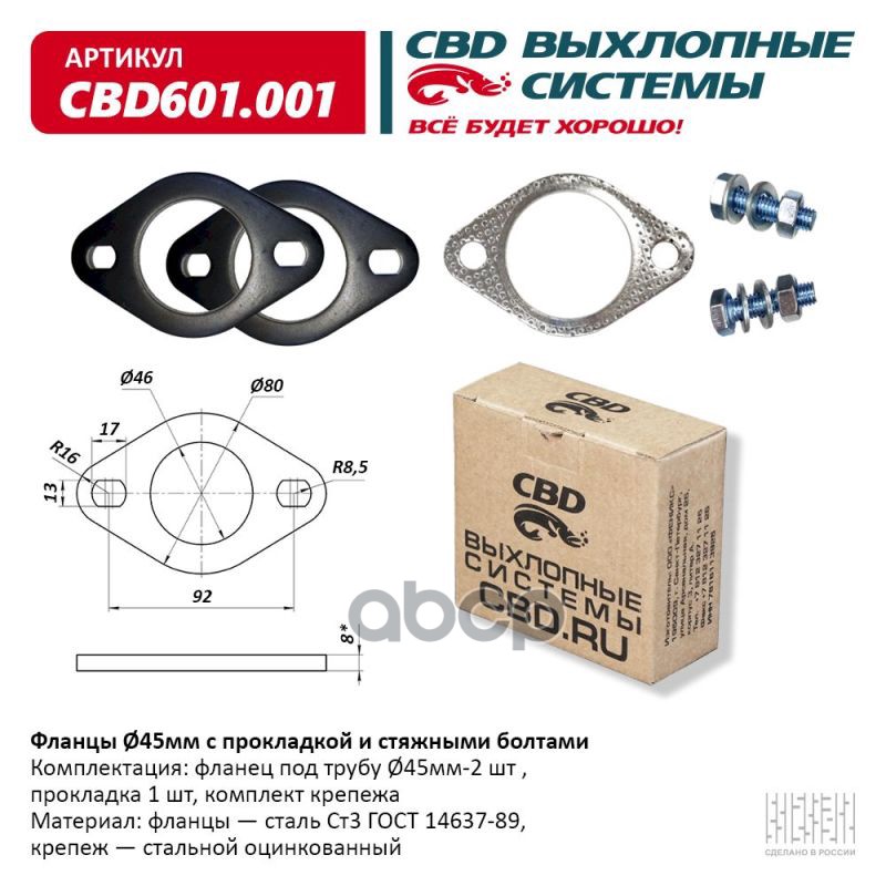 CBD 'CBD601001 Фланцы 2шт. UNIVERSAL /для трубы d=45mm CBD CBD601.001 1шт