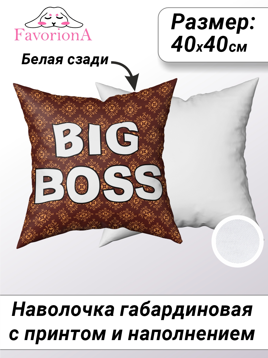 

Наволочка декоративная с основой Favoriona Big Boss DE-0359 40x40, В ассортименте