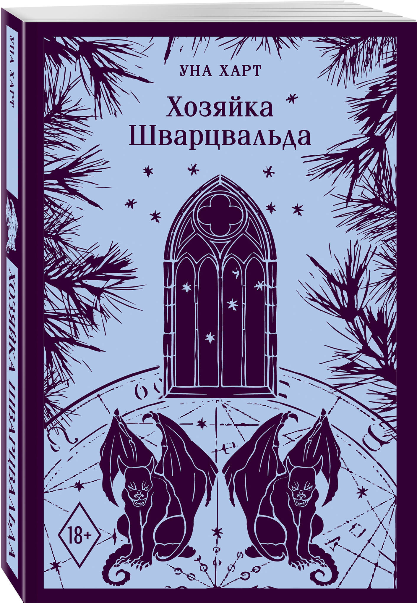 

Хозяйка Шварцвальда