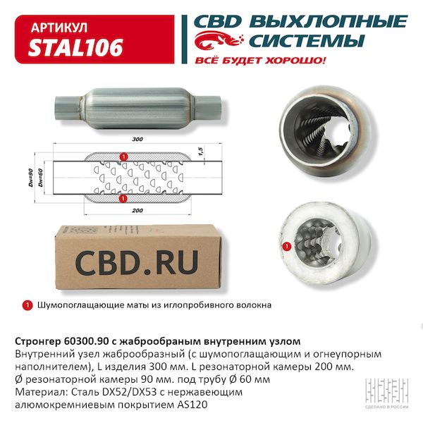 

Пламегаситель жаброобразный UNIVERSAL /D=90x60mm L=300mm CBD STAL106 1шт