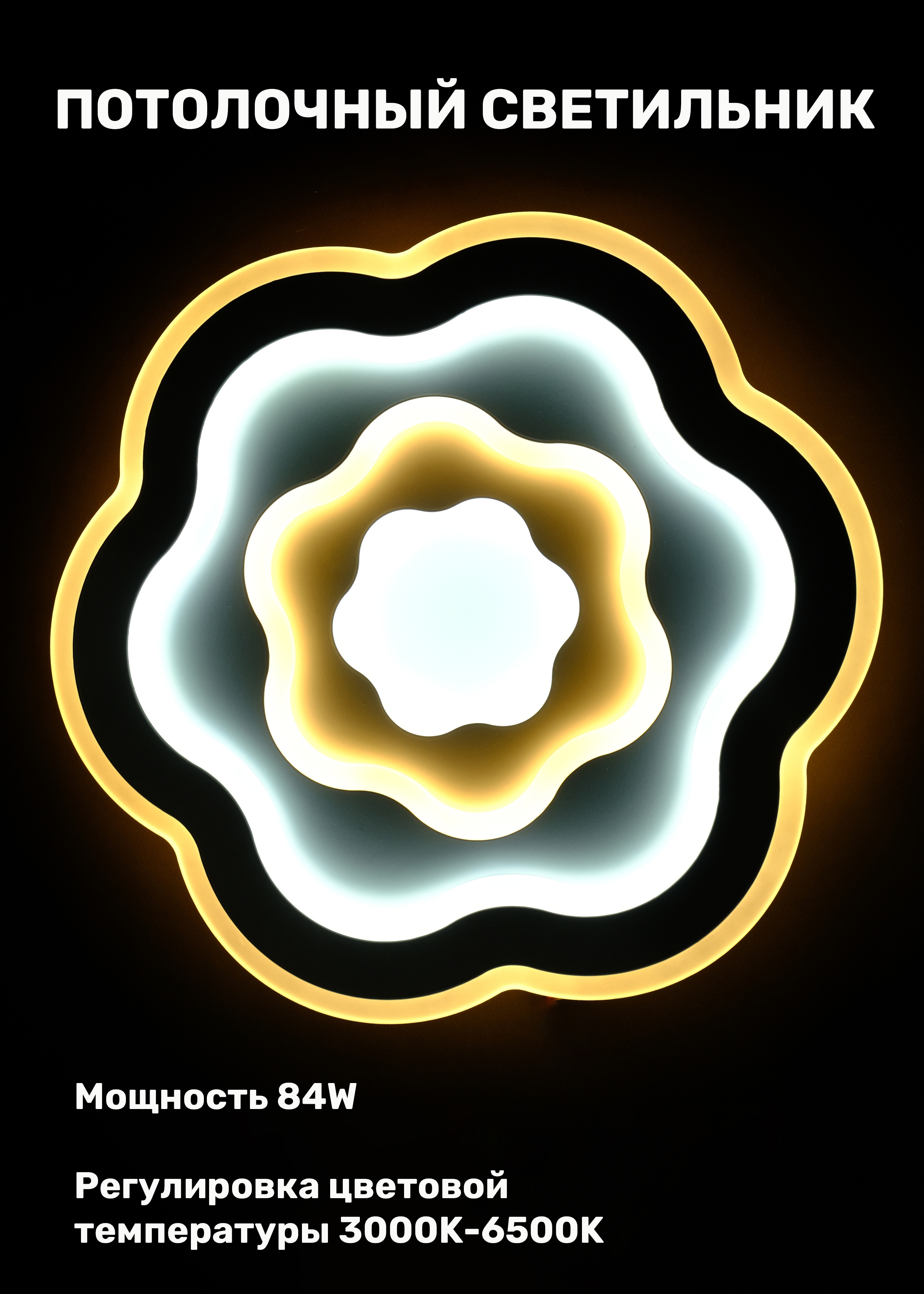 

Накладной светильник Jazzway PPB ONYX-07 84W 3000K-6500K DIM IP40 JAZZway .5017771, .5017771