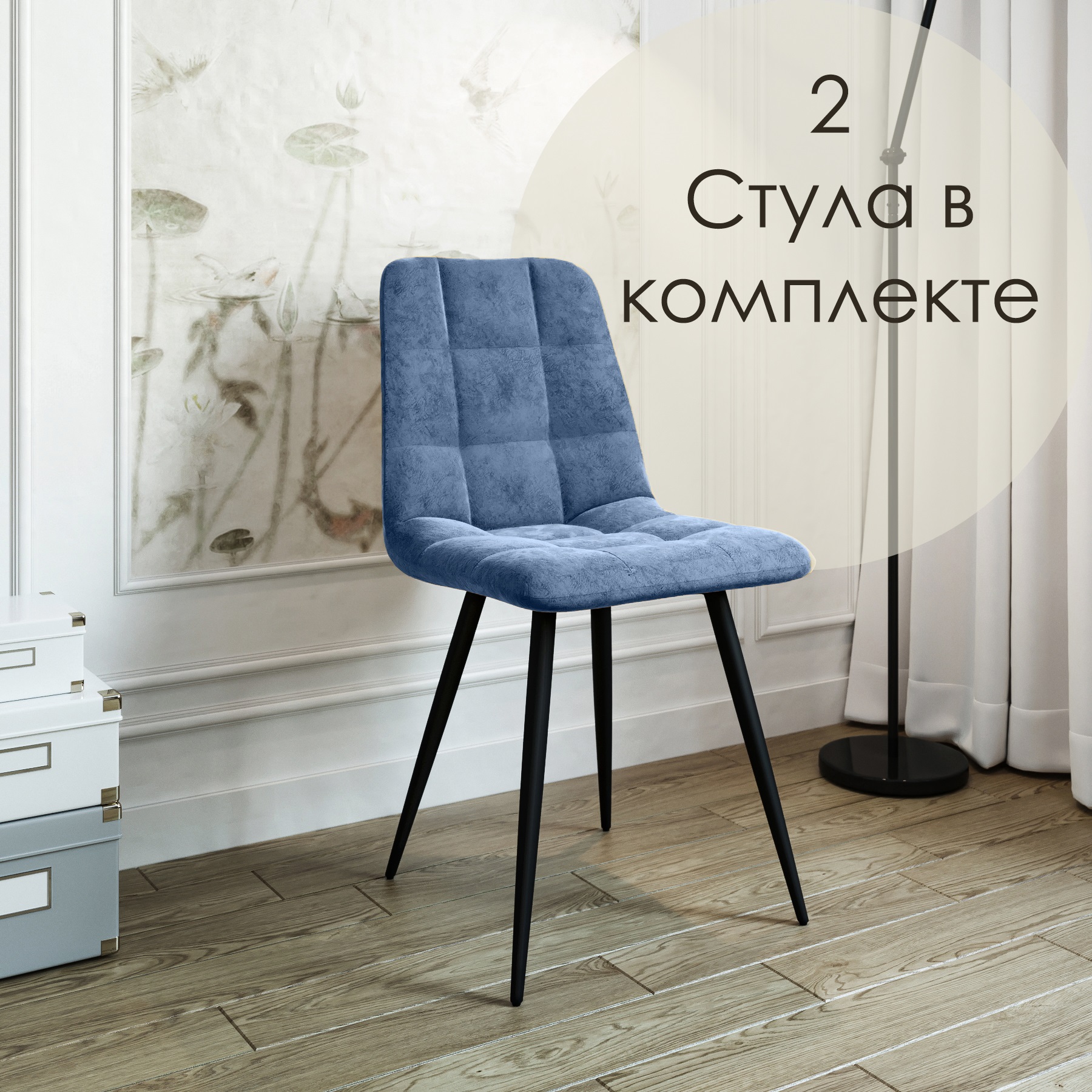 Стулья для кухни МК Фобос Фред 2 шт