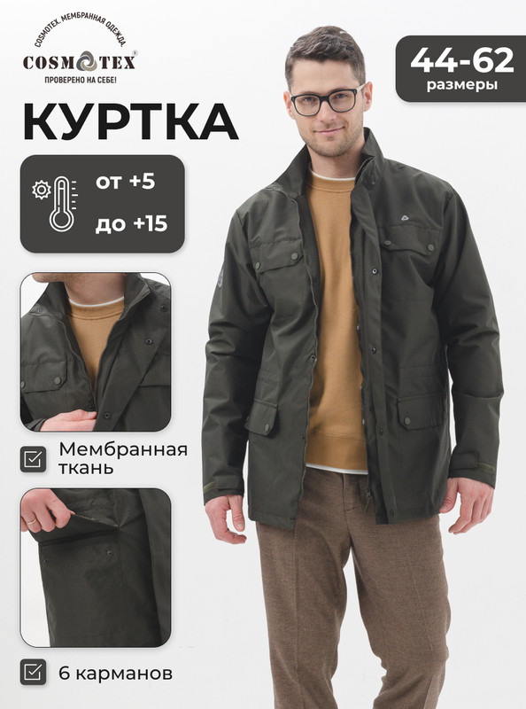 Куртка мужская CosmoTex 241374 хаки 48-50/170-176