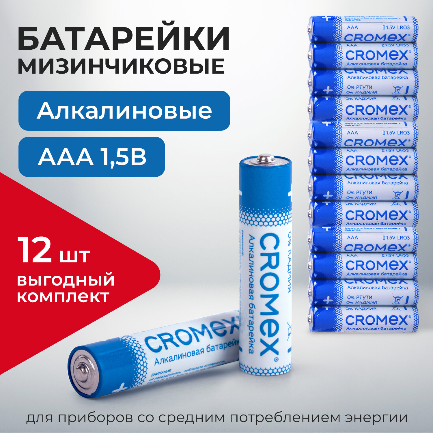 Батарейки мизинчиковые CROMEX Alkaline, 456259, AAA (LR03,24A),11шт д весов часов фонарика