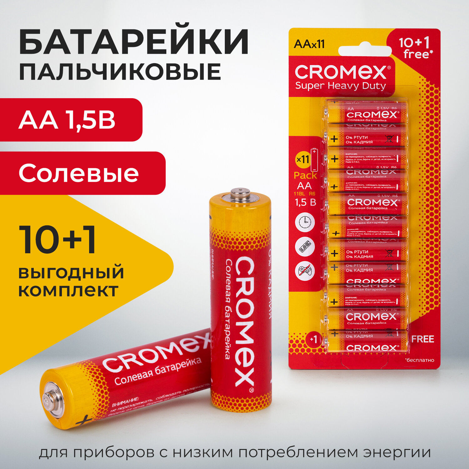 

Батарейки пальчиковые CROMEX, 456256, AA(R6,15A), 11шт для весов часов фонарика