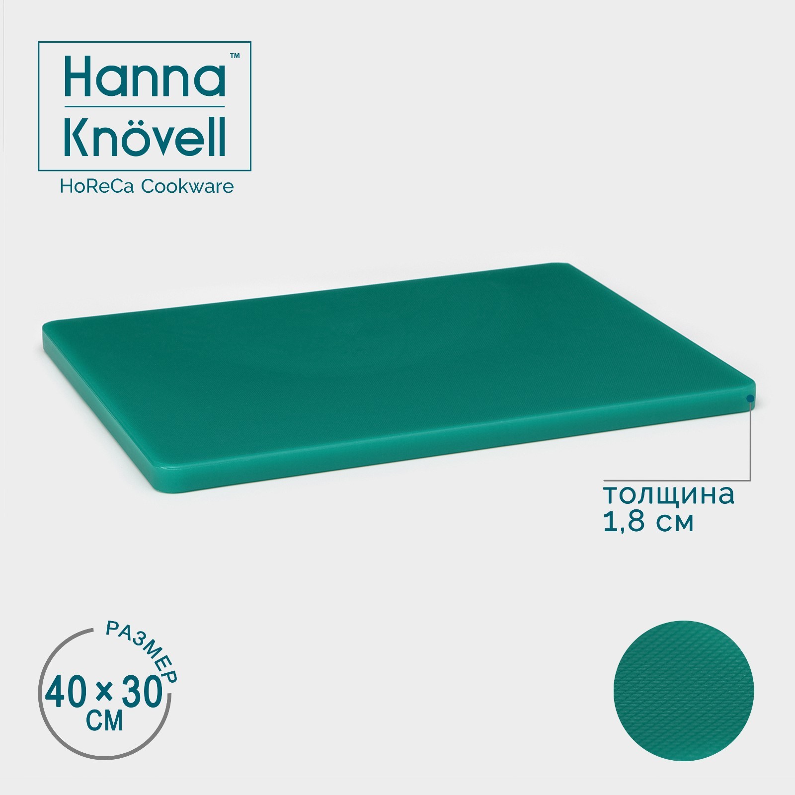 Доска профессиональная разделочная Hanna Knovell 4030 см1 8 см цвет зелёный