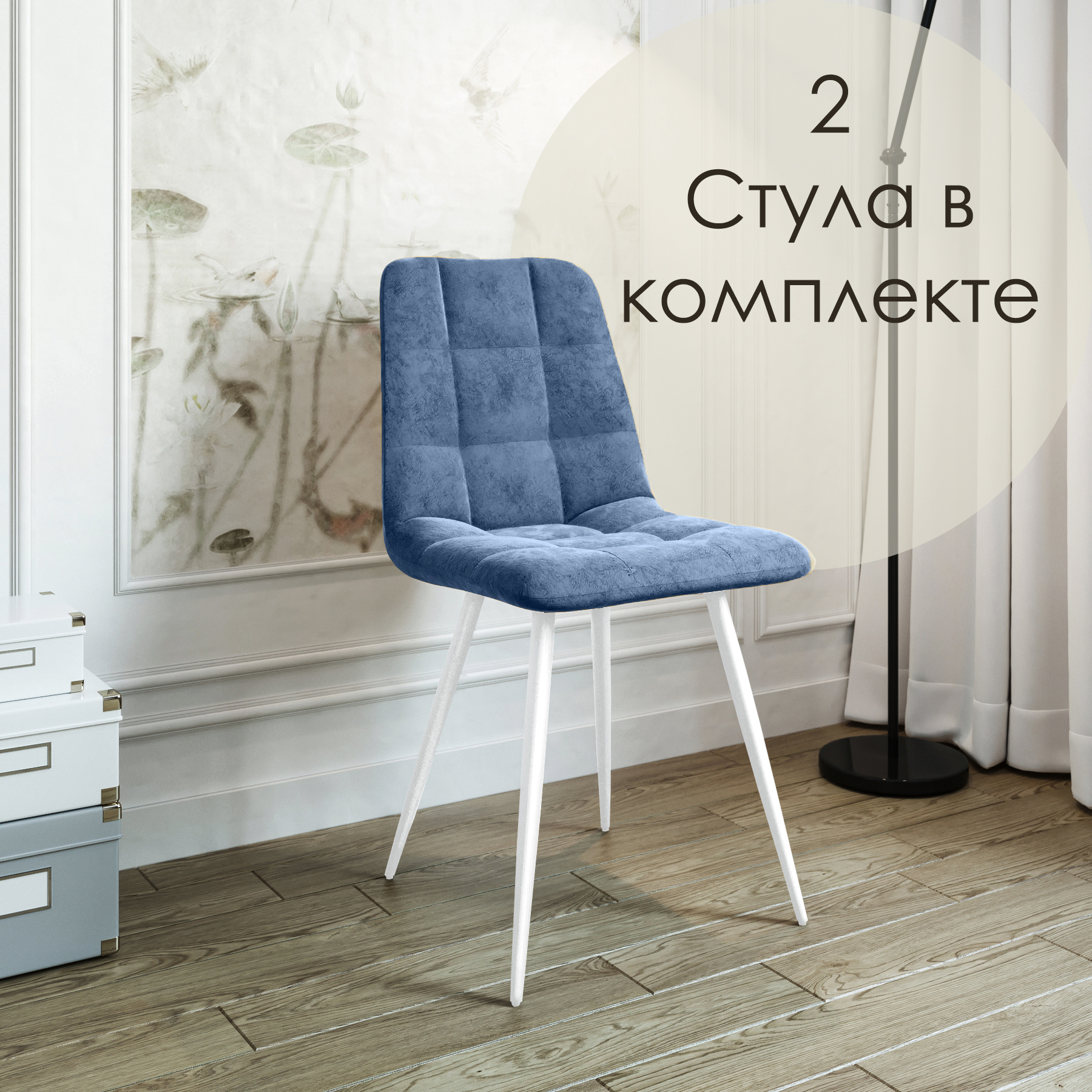 Стулья для кухни МК Фобос Фред 2 шт