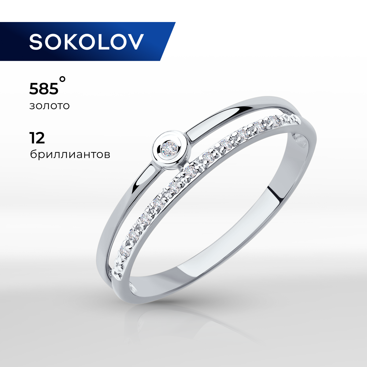 

Кольцо из золота р.  SOKOLOV Diamonds 1011864-3, бриллиант, 1011864-3