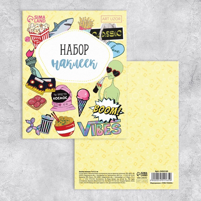 

Альбом наклеек Арт Узор Boom vibes, 11 x 13.5 см, 2шт