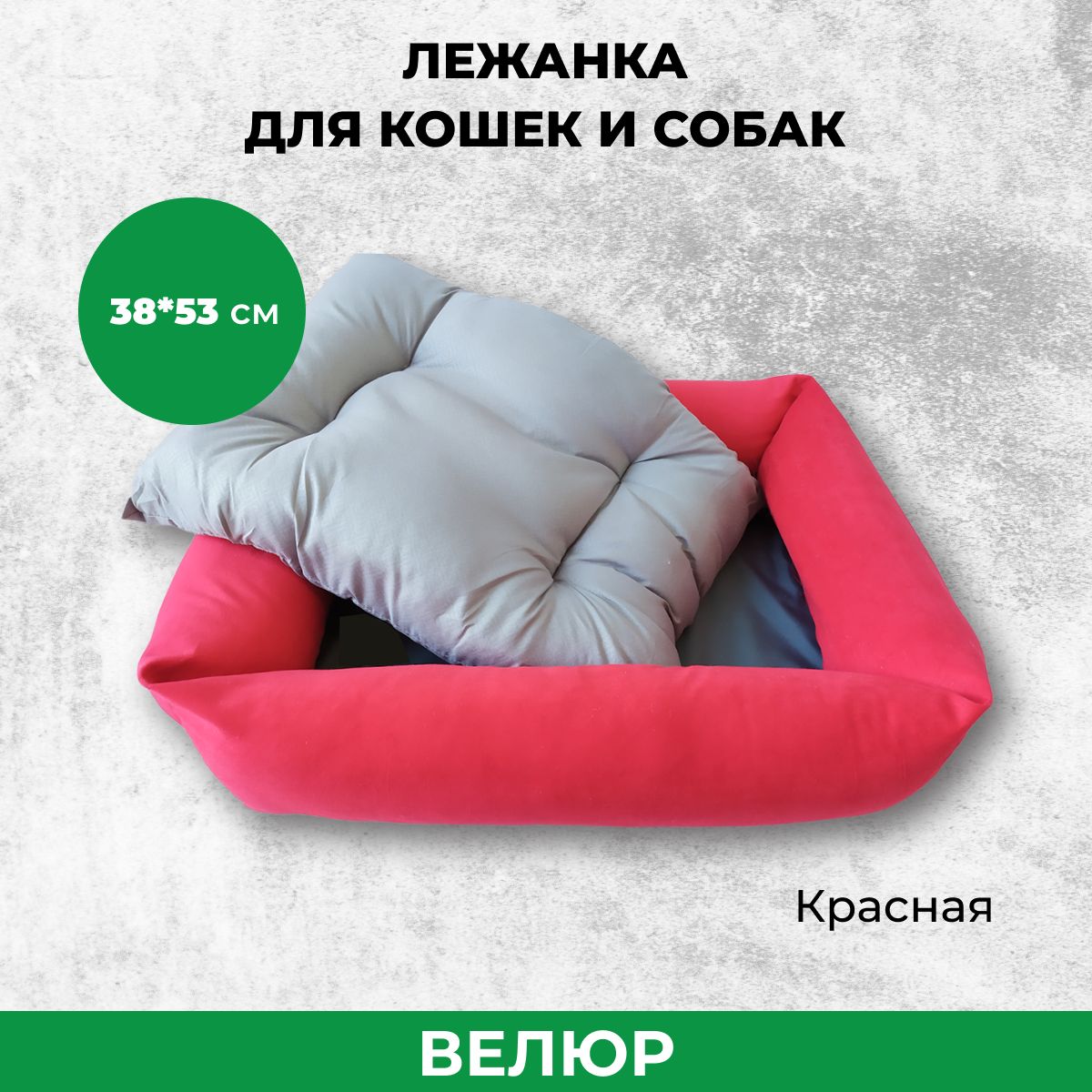Лежанка для кошек и собак FRAIS с бортами и подушкой, красный, велюр, 38x53 см