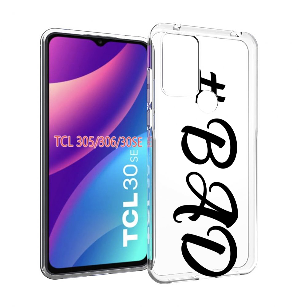 

Чехол MyPads плохо-надпись для TCL 30SE/305/306/30E, Tocco