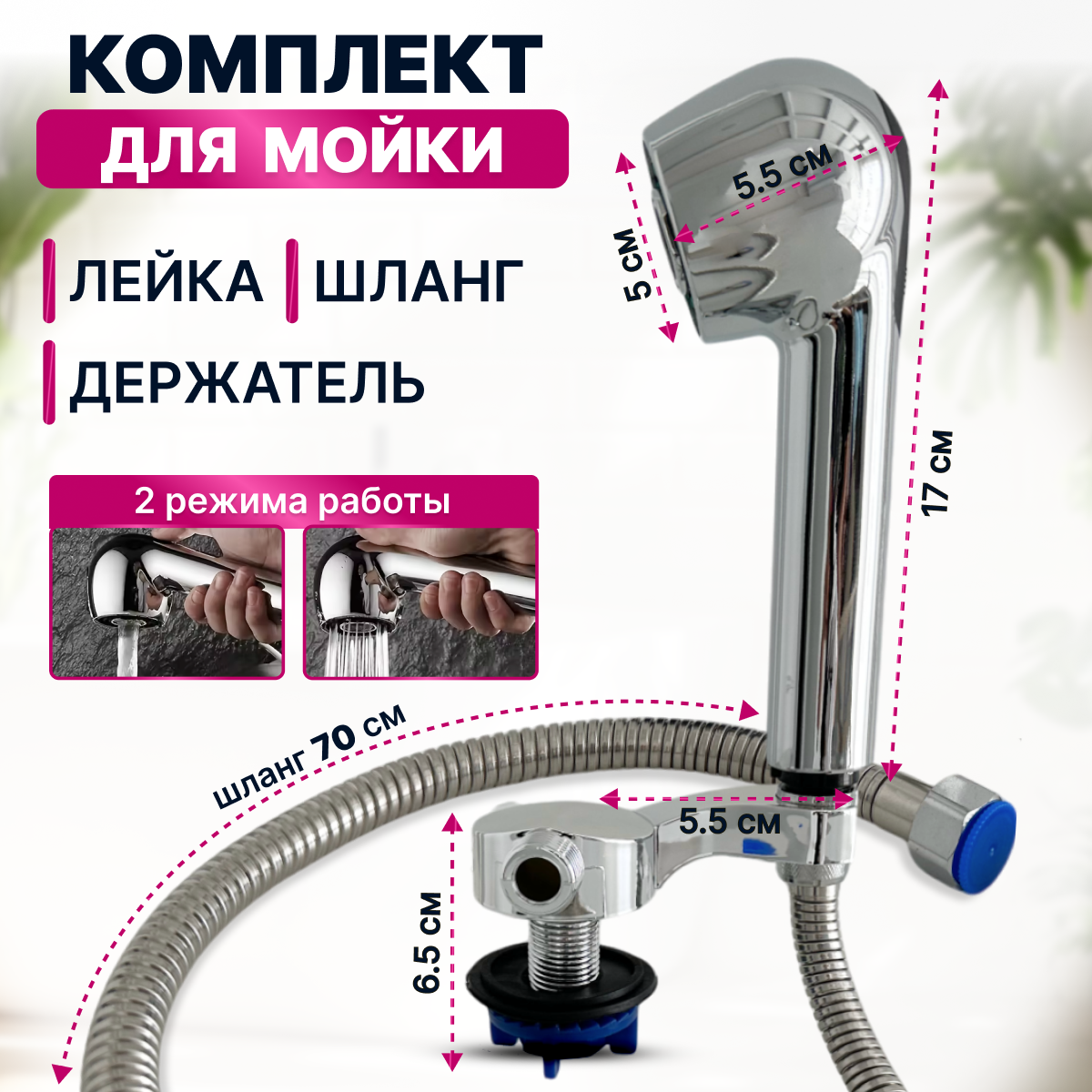 

Лейка для парикмахерского смесителя Charites 2-х режимная, Серебристый
