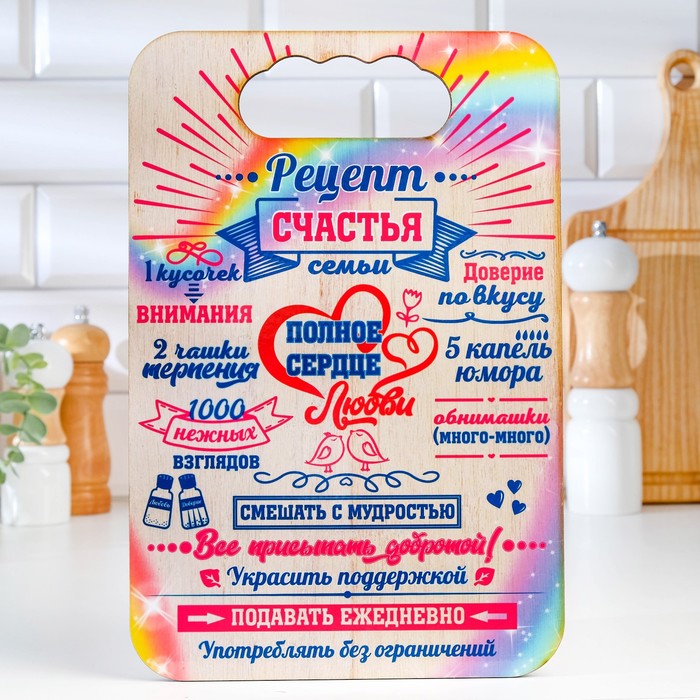 

Доска разделочная "Рецепт счастья", фанера, 18х27