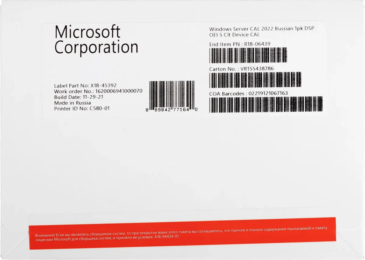 

Операционная система Microsoft Windows Server CAL 2022 Russian (R18-06439), Windows Server CAL 2022 Russian