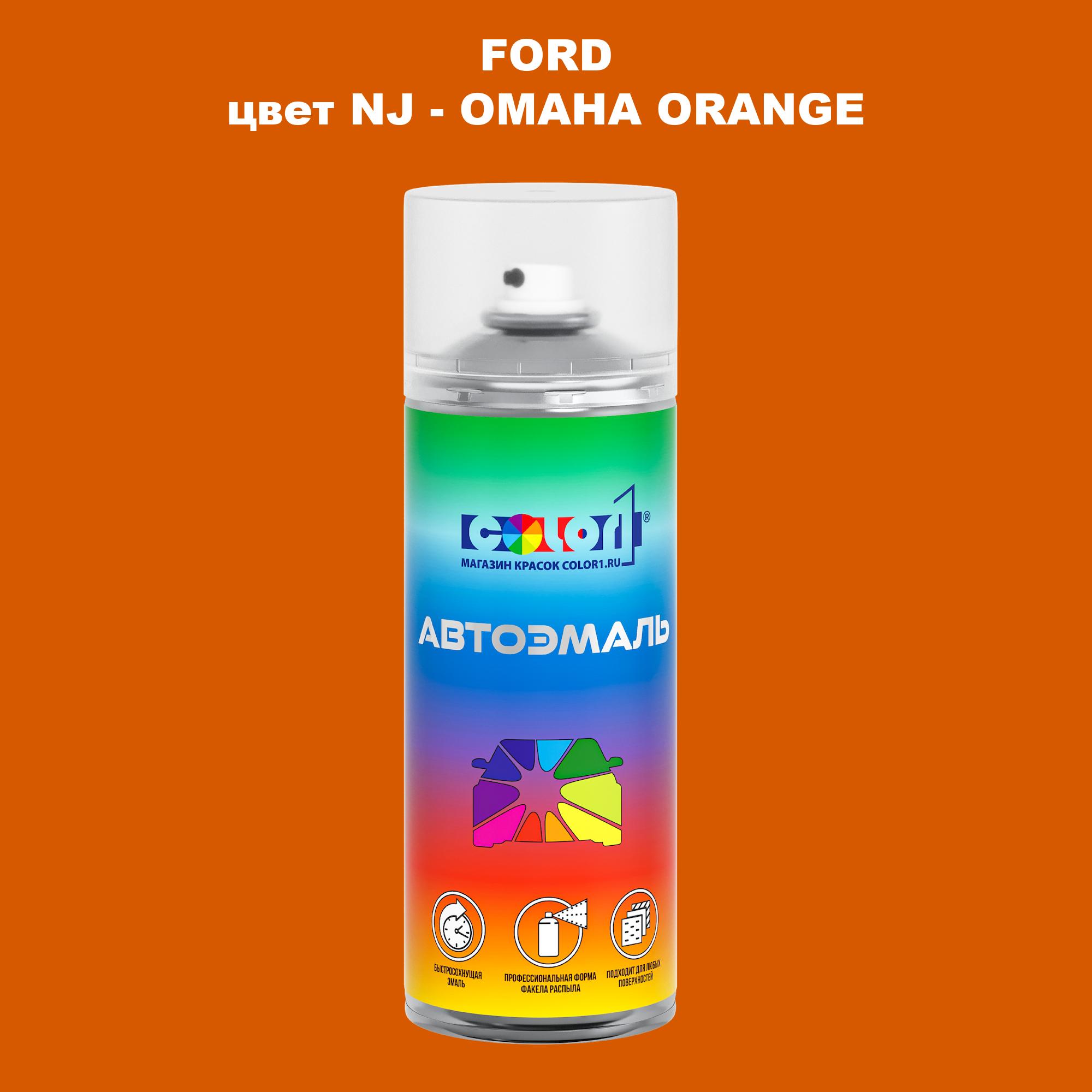 

Аэрозольная краска COLOR1 для FORD, цвет NJ - OMAHA ORANGE, Прозрачный