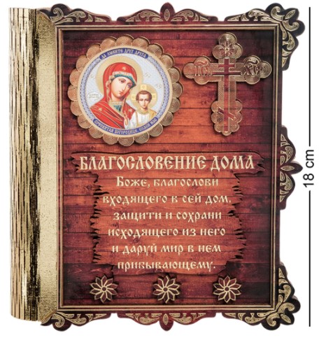 

Ключница Богородица Казанская КФ- 01/5 113-707946
