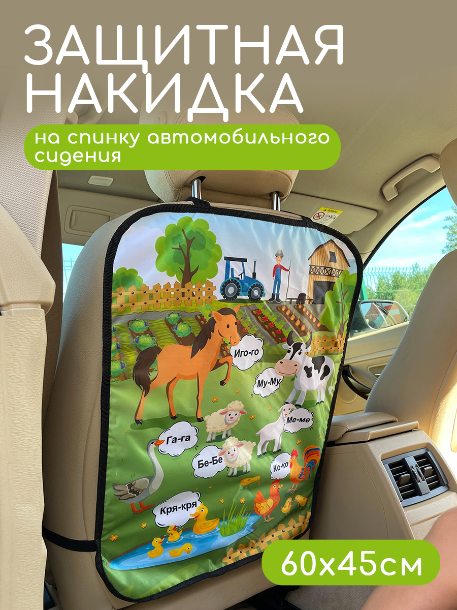 

Накидка защитная на спинку сиденья Textile NN, psc6045farm ферма, Черный;белый;голубой;желтый;зеленый;коричневый, защитная накидка