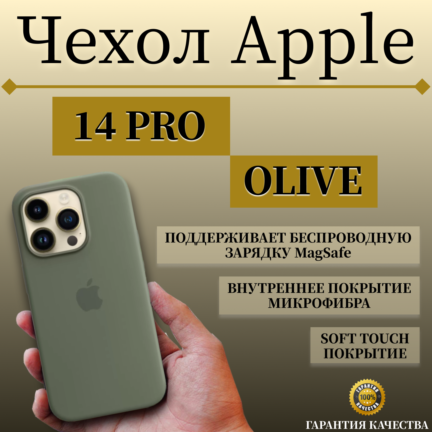 

Чехол накладка Apple iPhone 14 PRO Silicone case с MagSafe OLIVE/ зеленый, Apple iPhone 14 PRO