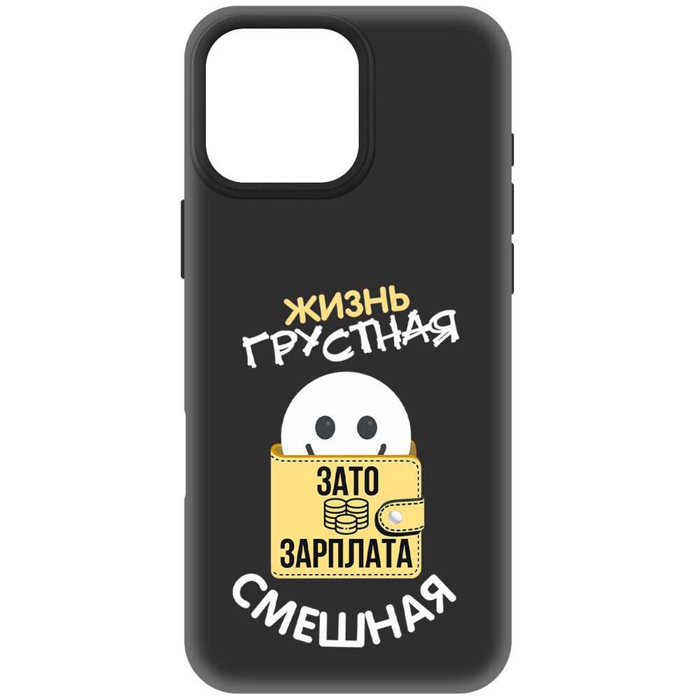 

Чехол-накладка Krutoff Soft Case Жизнь грустная для iPhone 16 Pro Max черный