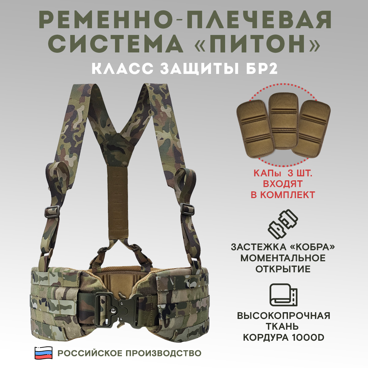 

Пояс тактический разгрузочный Taktikx Питон, Бр2, мультикам, Желтый;зеленый;коричневый, Мультикам