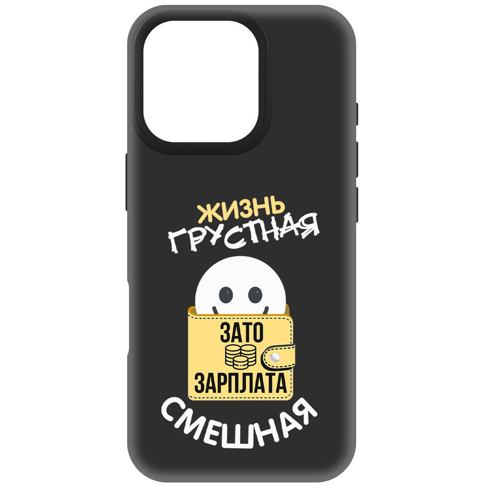 

Чехол-накладка Krutoff Soft Case Жизнь грустная для iPhone 16 Pro черный