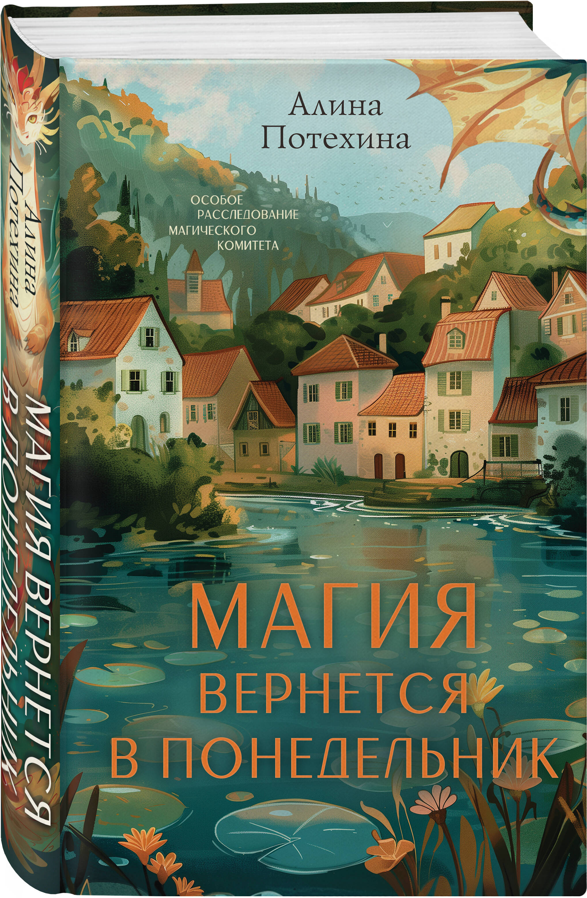 

Магия вернется в понедельник