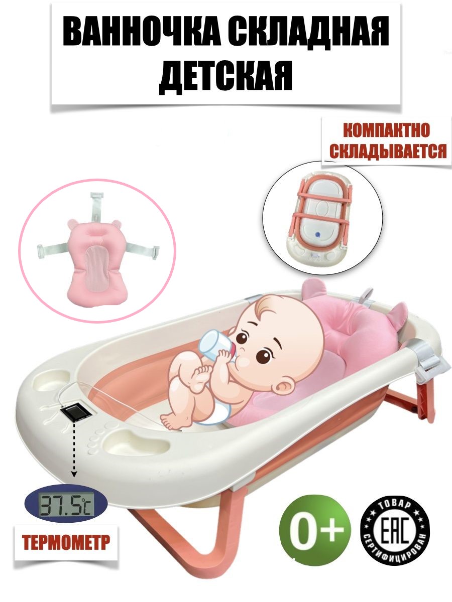 Ванночка для купания новорождённых SNIS розовый