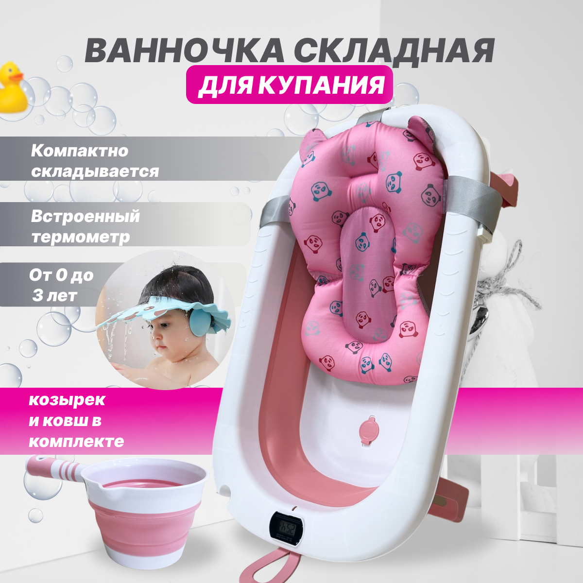 Ванночка для купания новорождённых SNIS розовый 2449₽