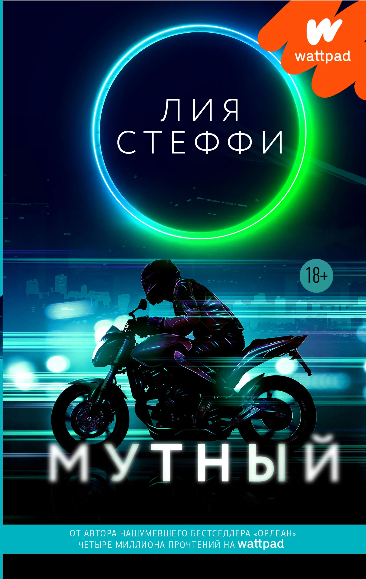 

Мутный