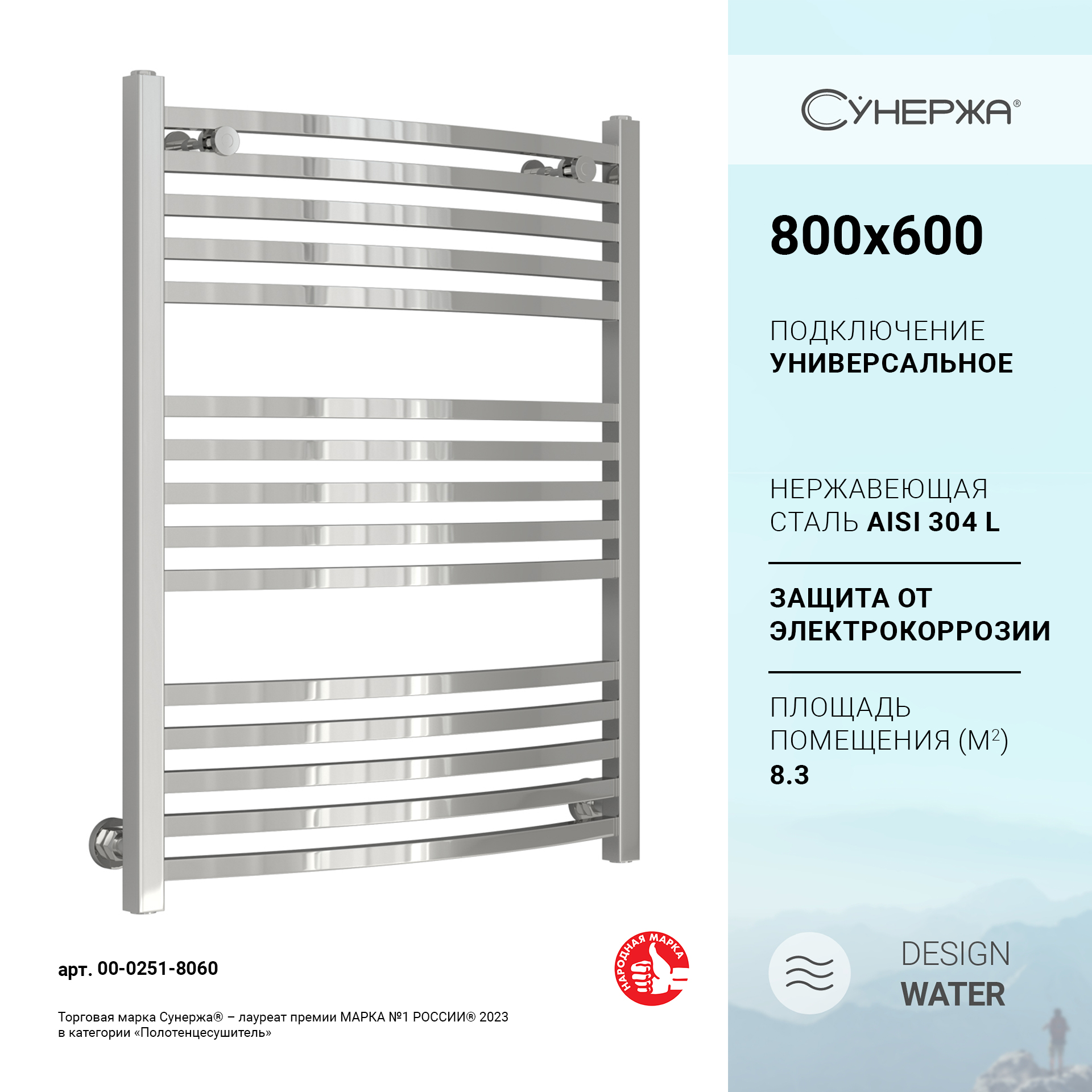 

Полотенцесушитель водяной Сунержа Аркус 800х600 Без покрытия, Хром