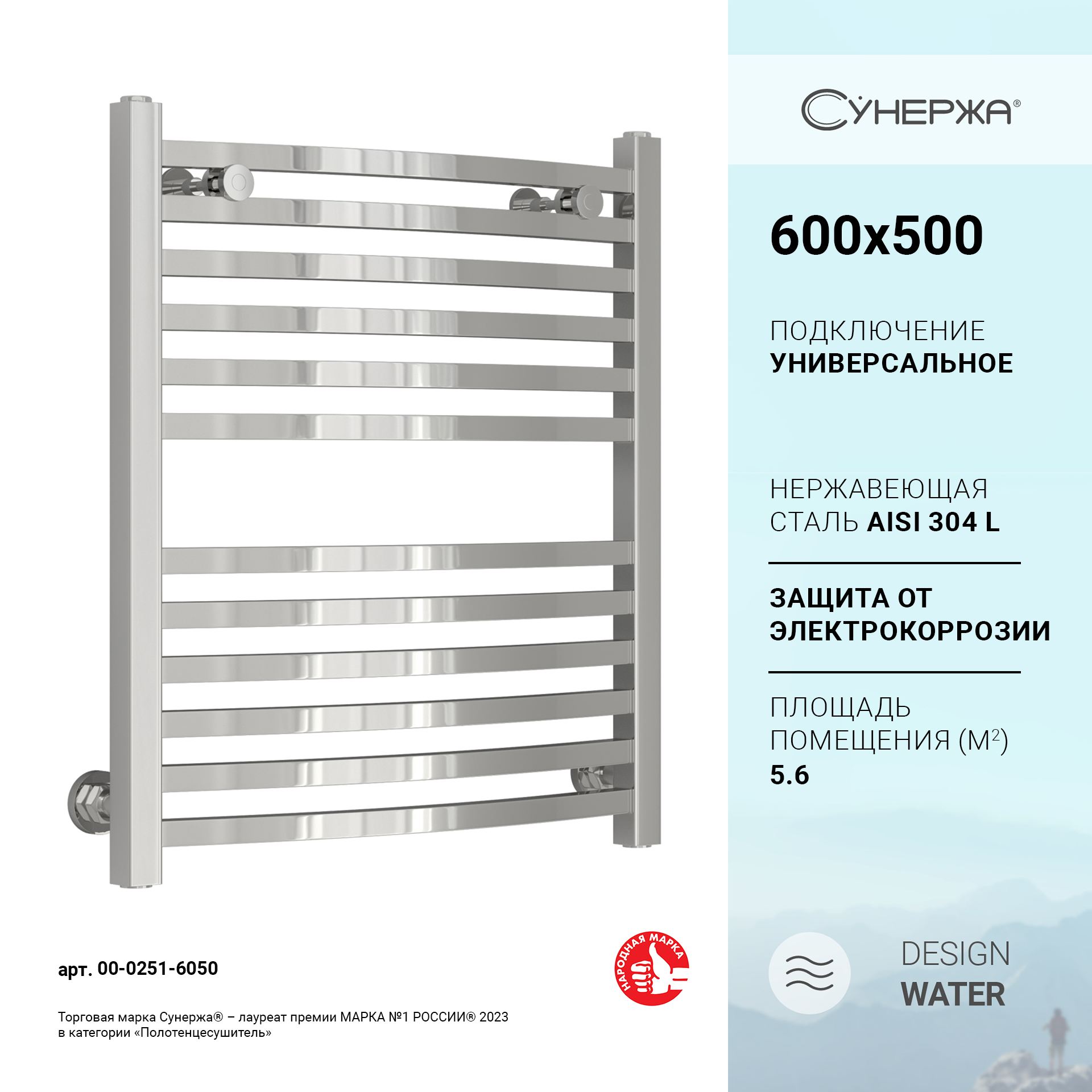 

Полотенцесушитель водяной Сунержа Аркус 600х500 Без покрытия, Хром