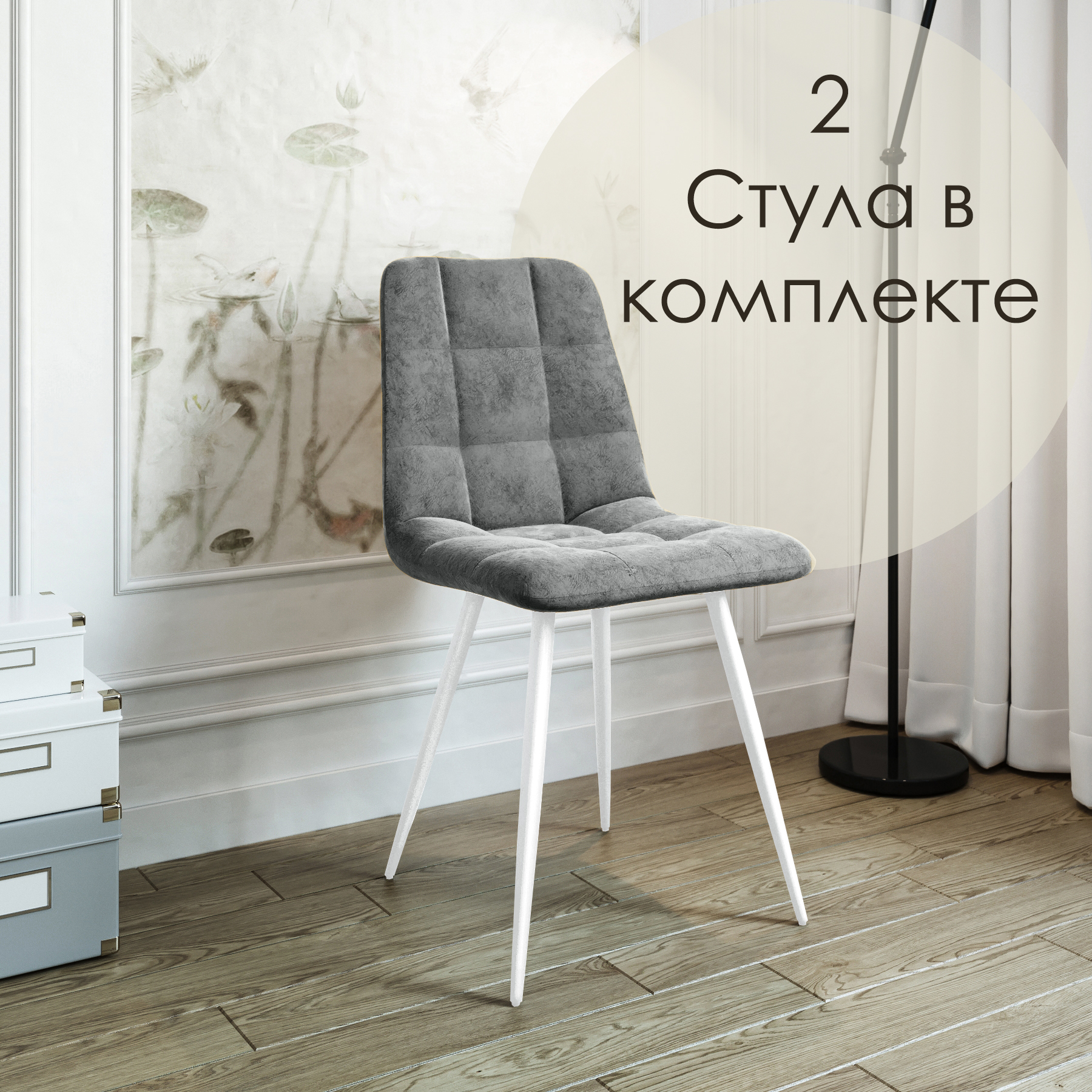 

Стулья для кухни МК Фобос Фред 2 шт, Фред