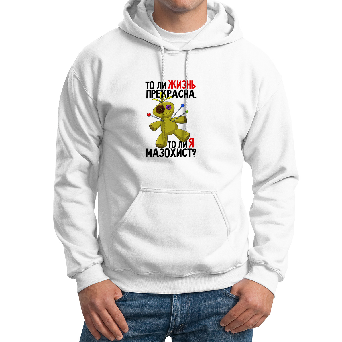 

Толстовка Худи белая То ли изнь прекрасна, то ли я Мазохист (Кукла), Белый, 4M042257