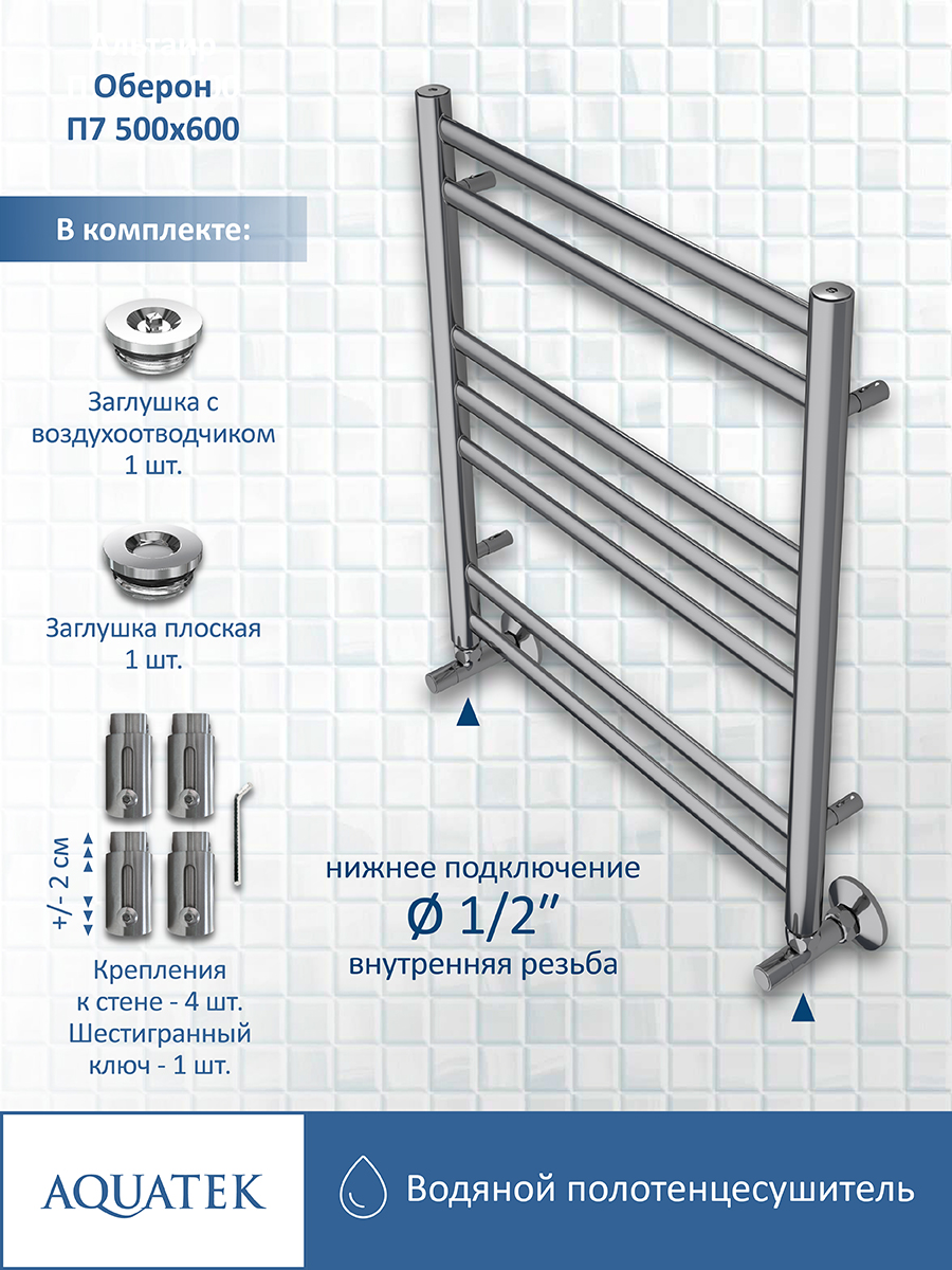 Полотенцесушитель Aquatek Оберон П7 500х600