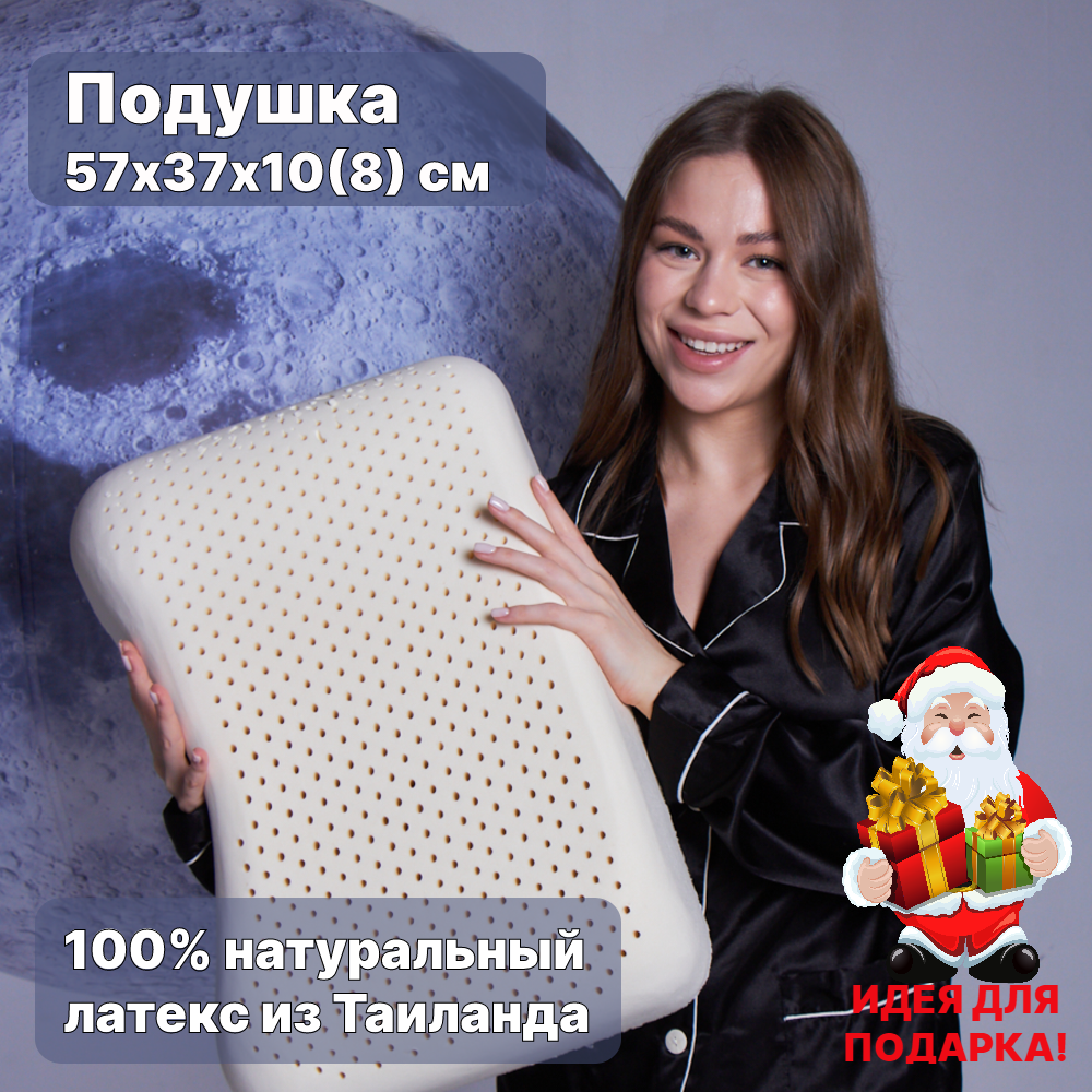 Подушка RoyalLatex 57x37x8см R05