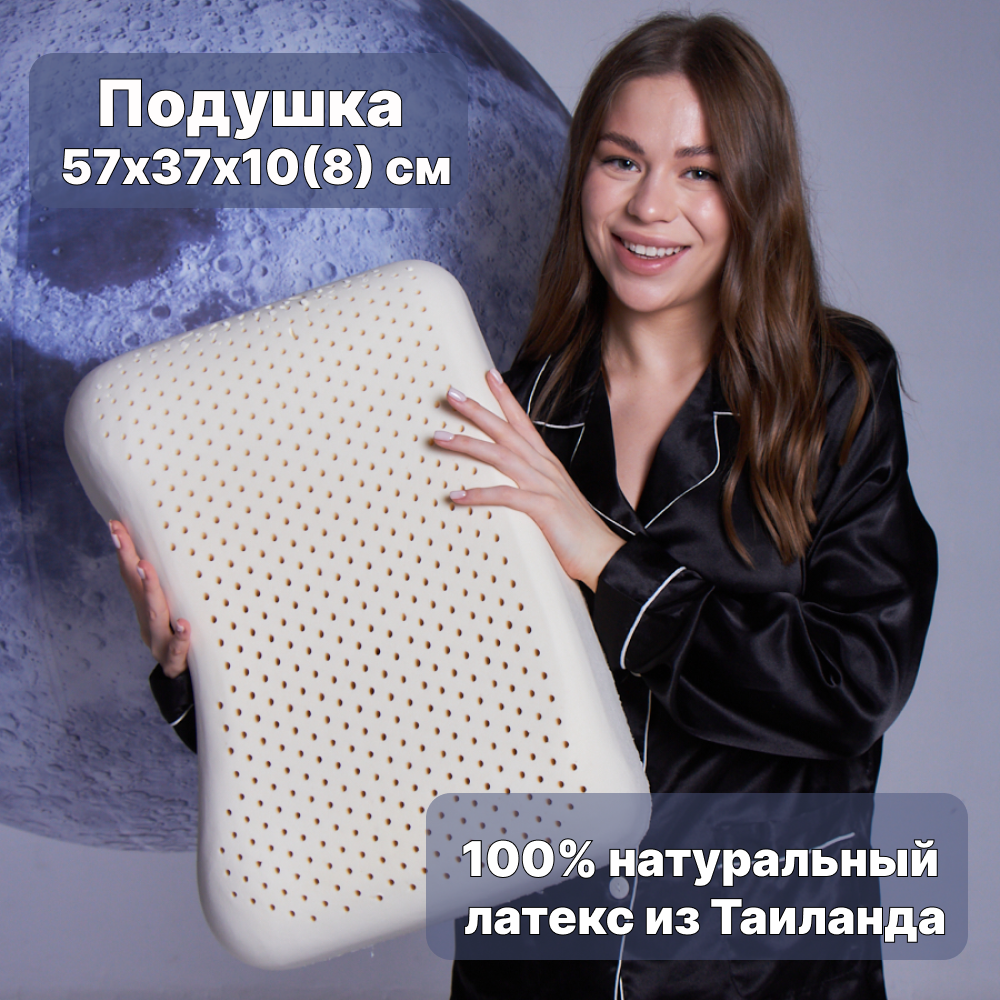 Подушка RoyalLatex 57x37x8см R05