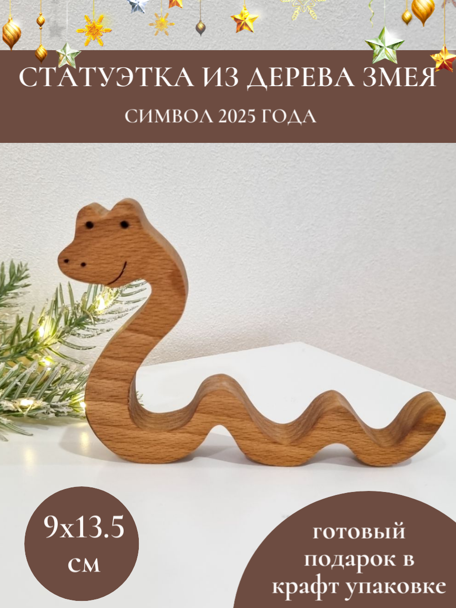 

Статуэтка змея из дерева Wood Room, Бежевый