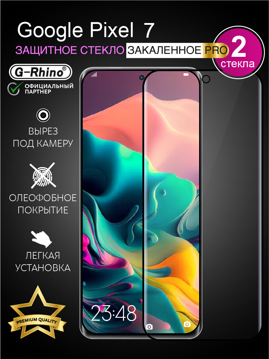 Защитное стекло на Google Pixel 7 с черной рамкой