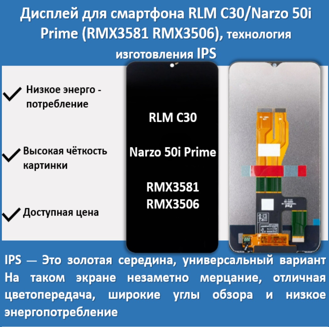 Дисплей для смартфона Realme C30Narzo 50i Prime RMX3581RMX3506 , технология IPS