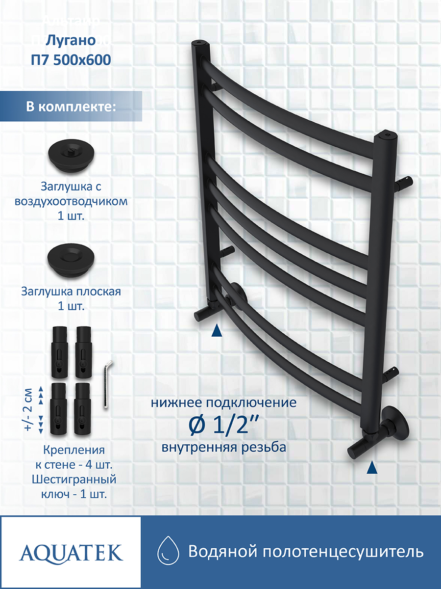 Полотенцесушитель Aquatek Лугано П7 500х600 (черный муар)