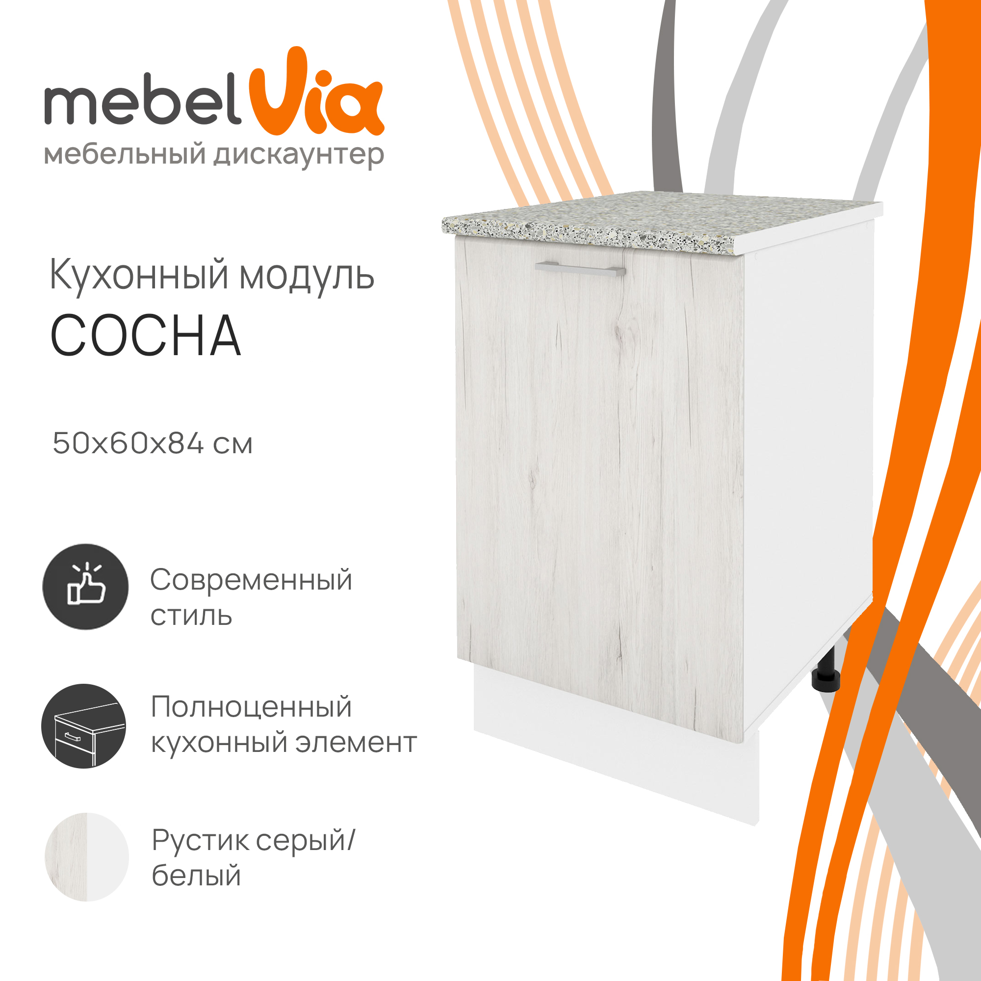 Шкаф напольный MebelVia Сосна рустик серый 50 см 5610₽