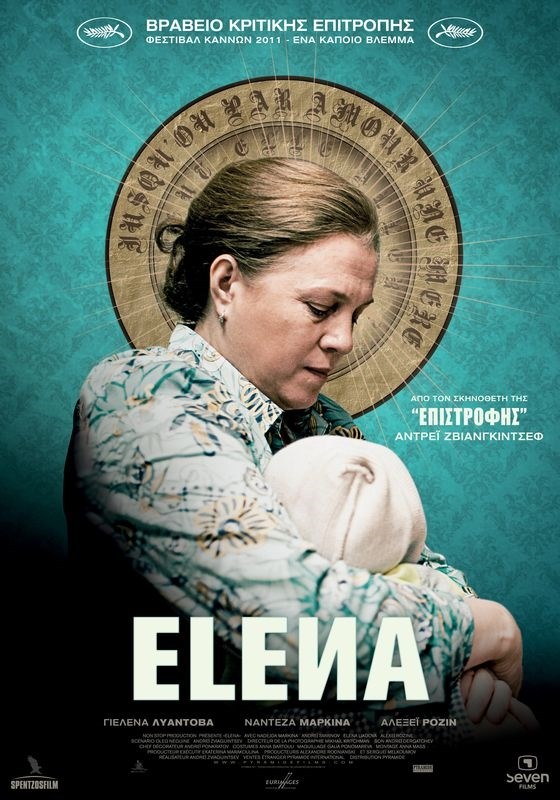 

Постер к фильму "Елена" A4