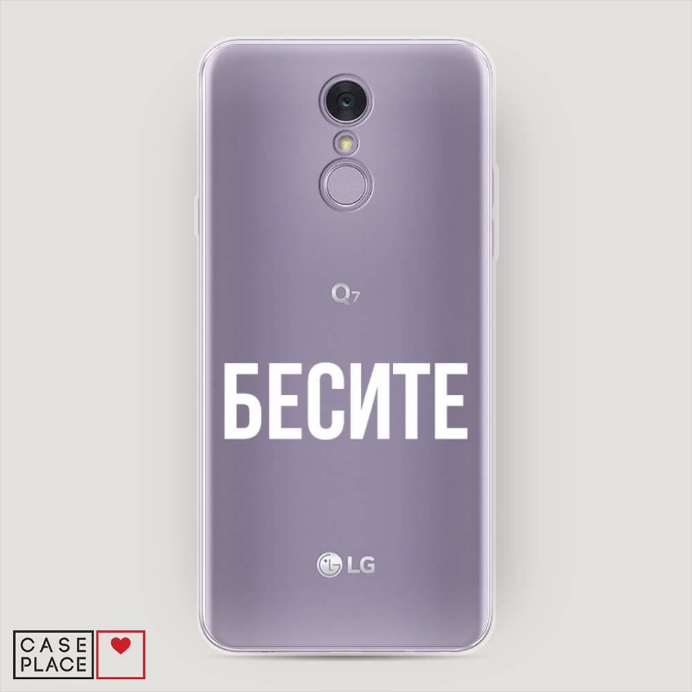 

Чехол Awog на LG Q7 (Plus, Alpha) "Бесите", Прозрачный;бежевый;белый, 83550-6