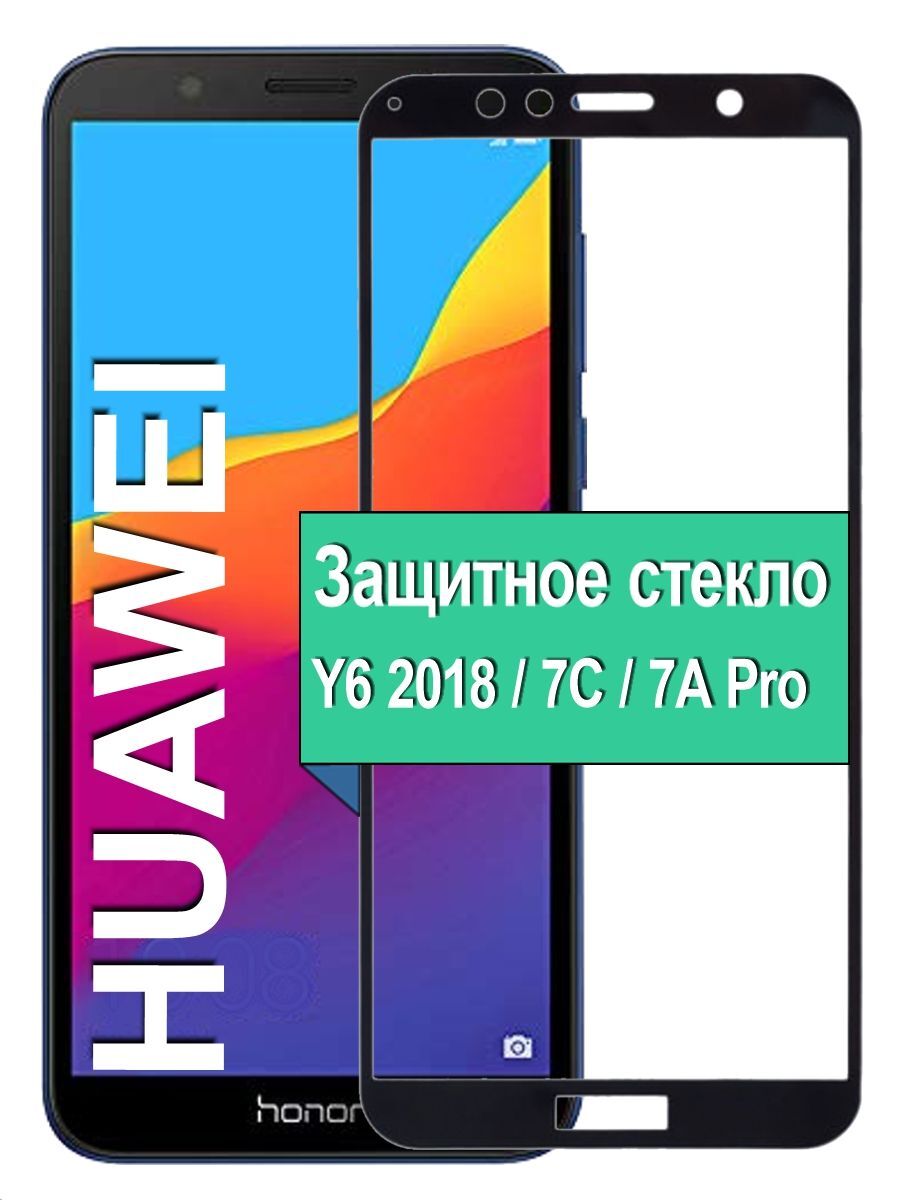 Защитное стекло на Honor Y6 2018 / 7C / 7A Pro с рамкой, черный